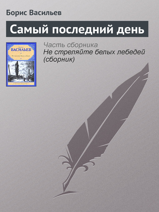 Cover of Самый последний день